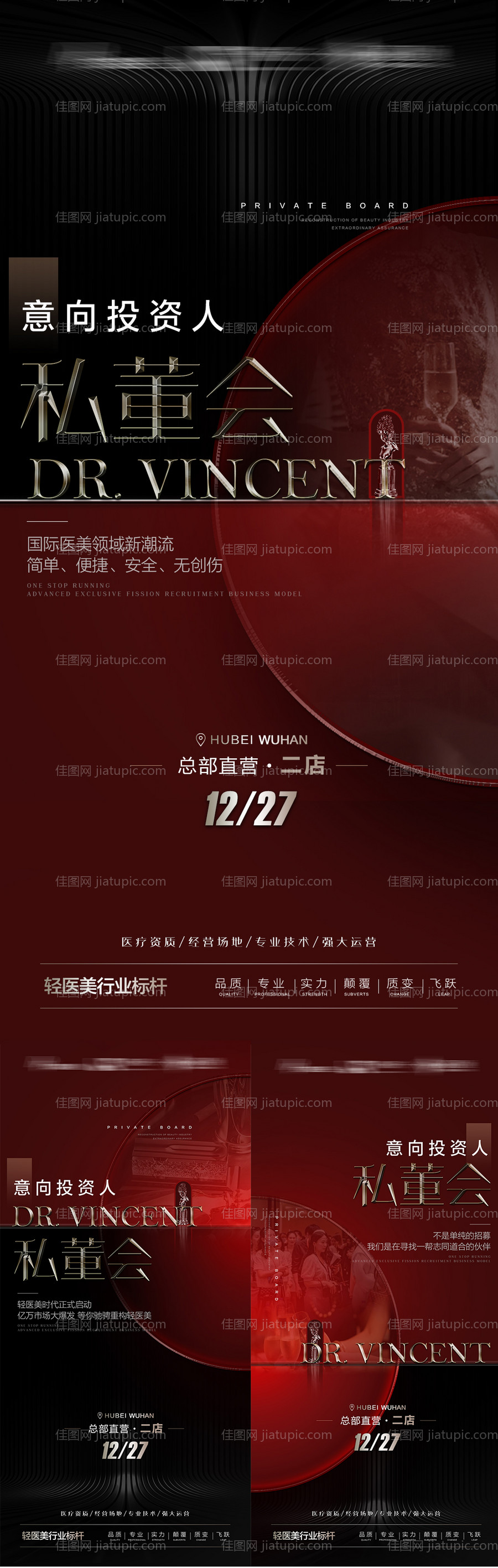 红色高端医美私董会-源文件