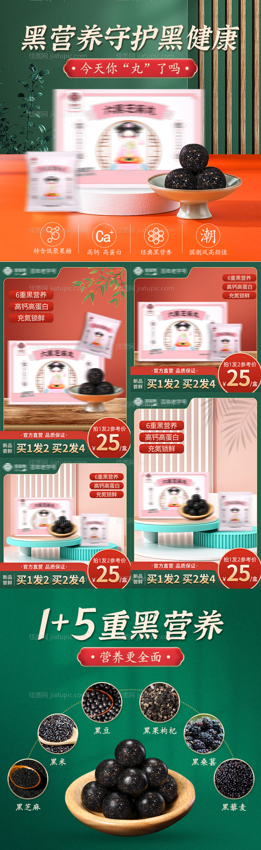 国潮淘宝场景主图素材图-源文件