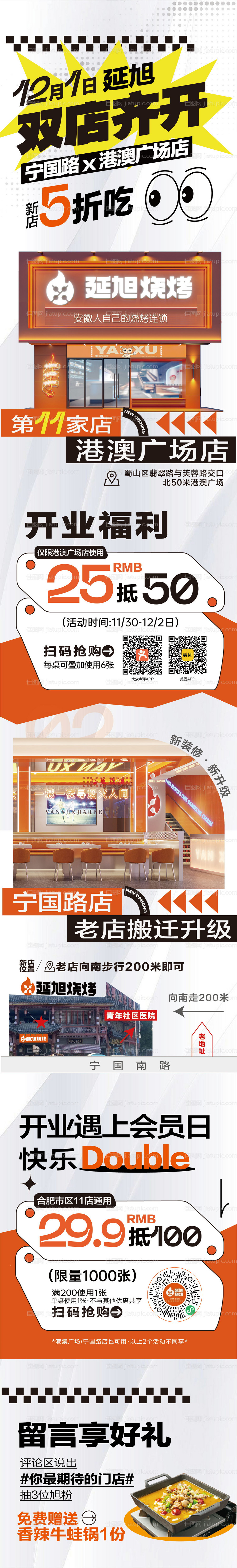 双店齐开-源文件