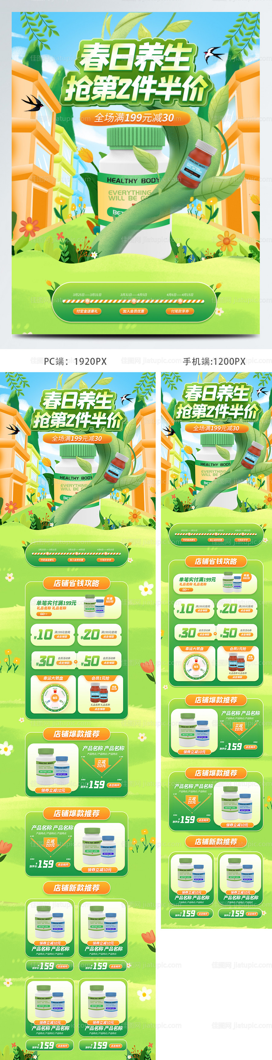 春日养生保健品绿色手绘电商首页-源文件