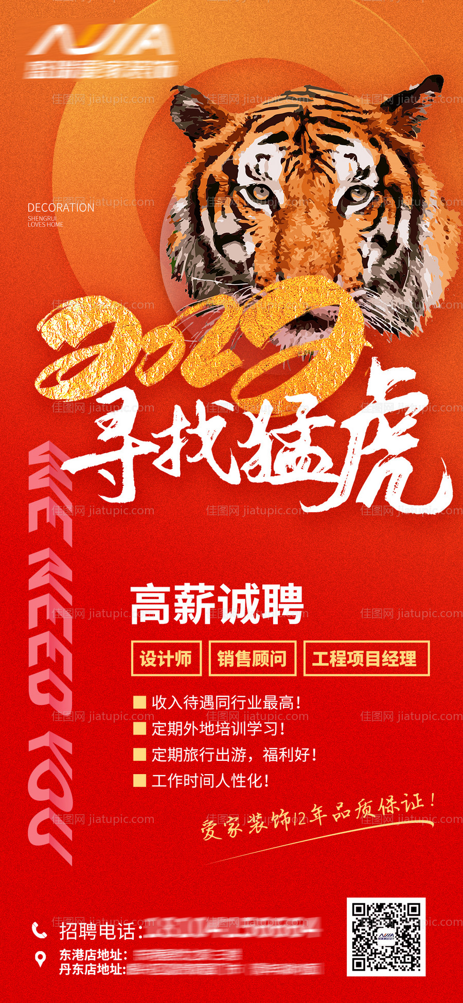 招聘海报-源文件