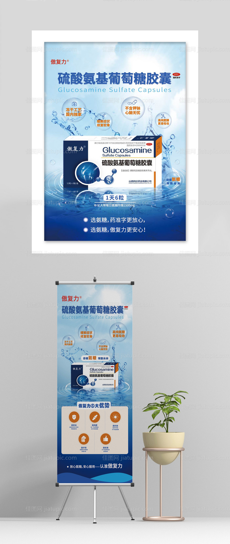 产品海报展架易拉宝-源文件