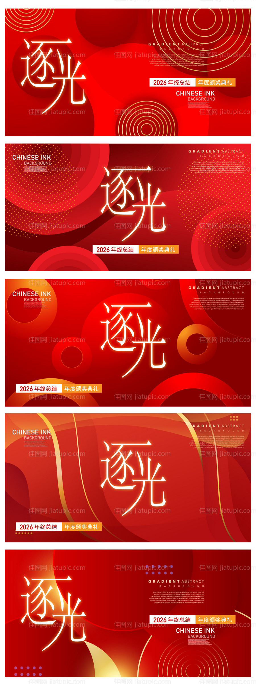 年会背景板系列-源文件