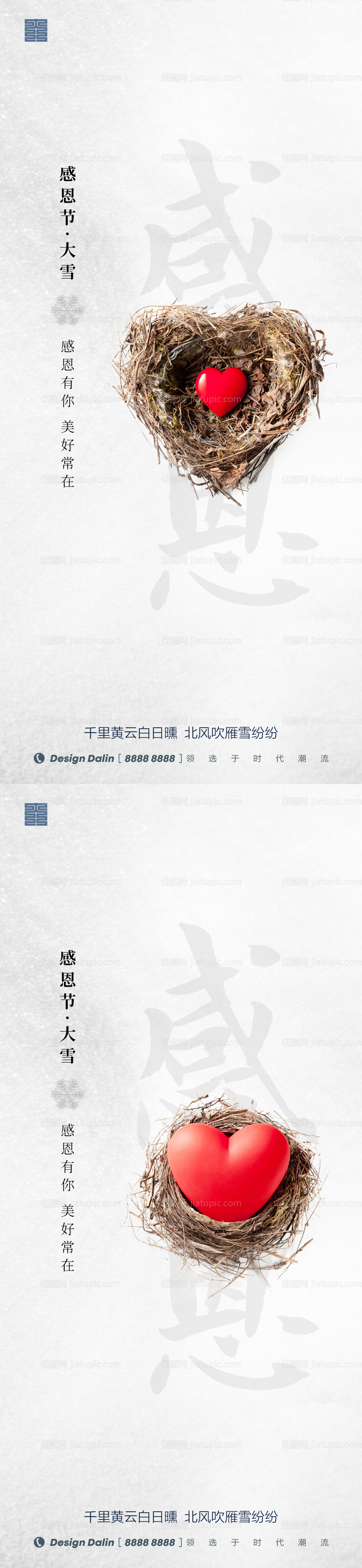 地产大雪感恩节系列海报-源文件