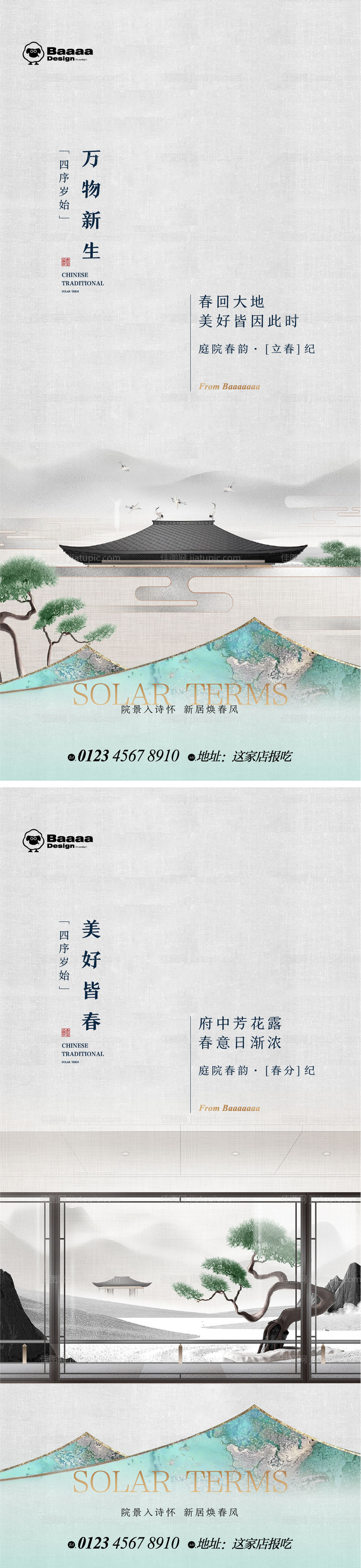 立春春分海报-源文件