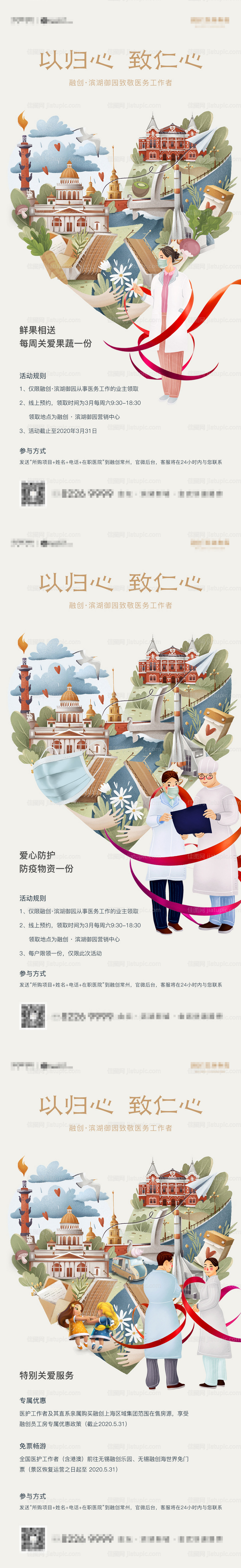 抗疫防疫海报-源文件