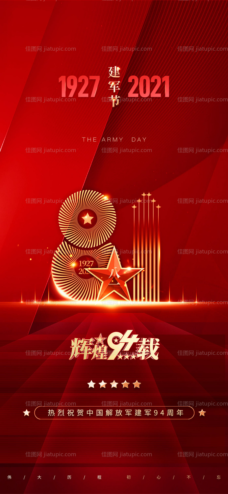 建军节海报-源文件
