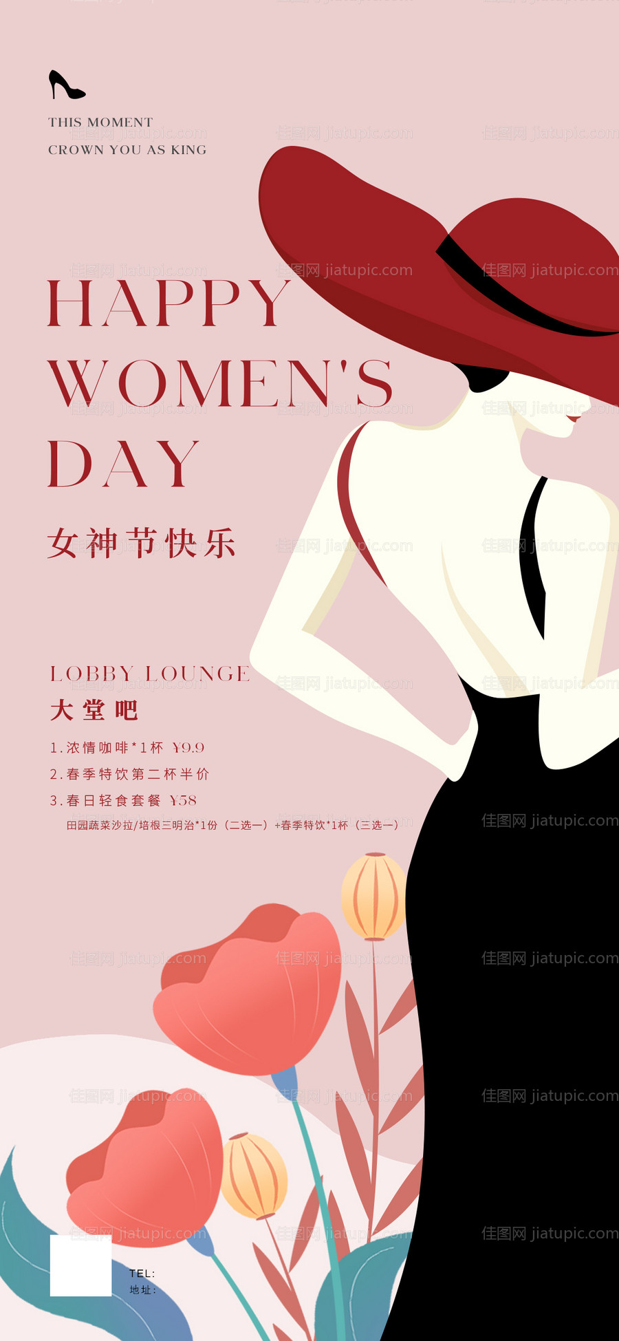 女神节海报-源文件