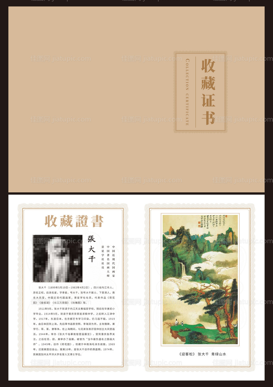 书画收藏证书封面设计-源文件