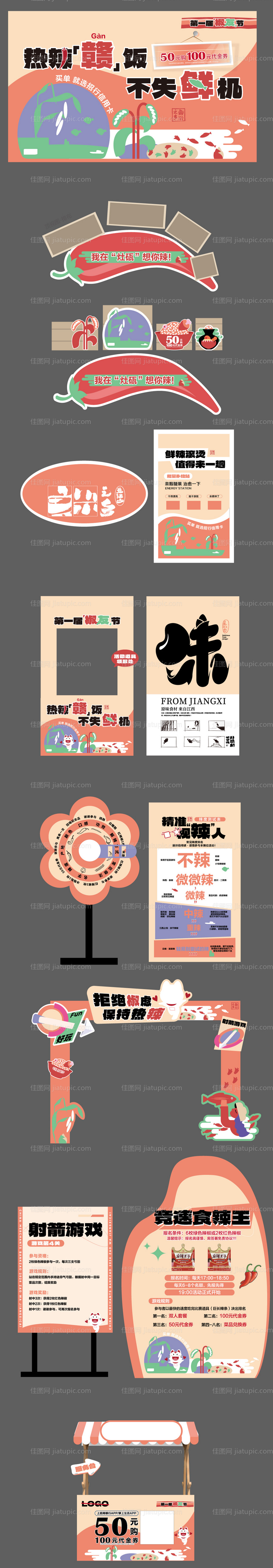 秋天活动物料设计-源文件