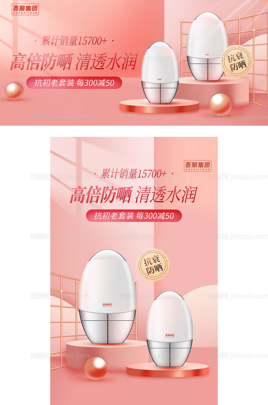 美妆护肤医美电商banner活动海报-源文件