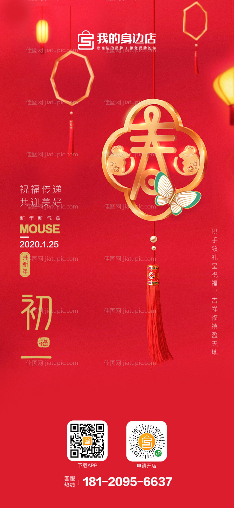 初一传统节日移动端海报-源文件