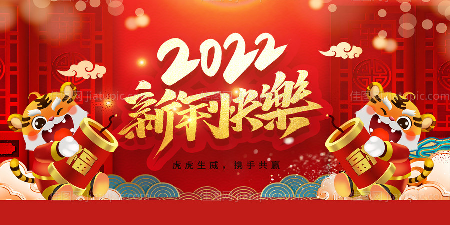 2022新年快乐-源文件