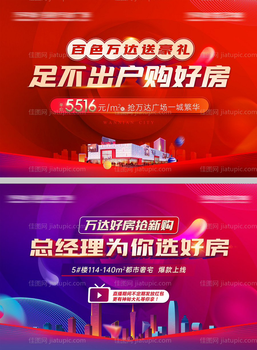 直播展板-源文件