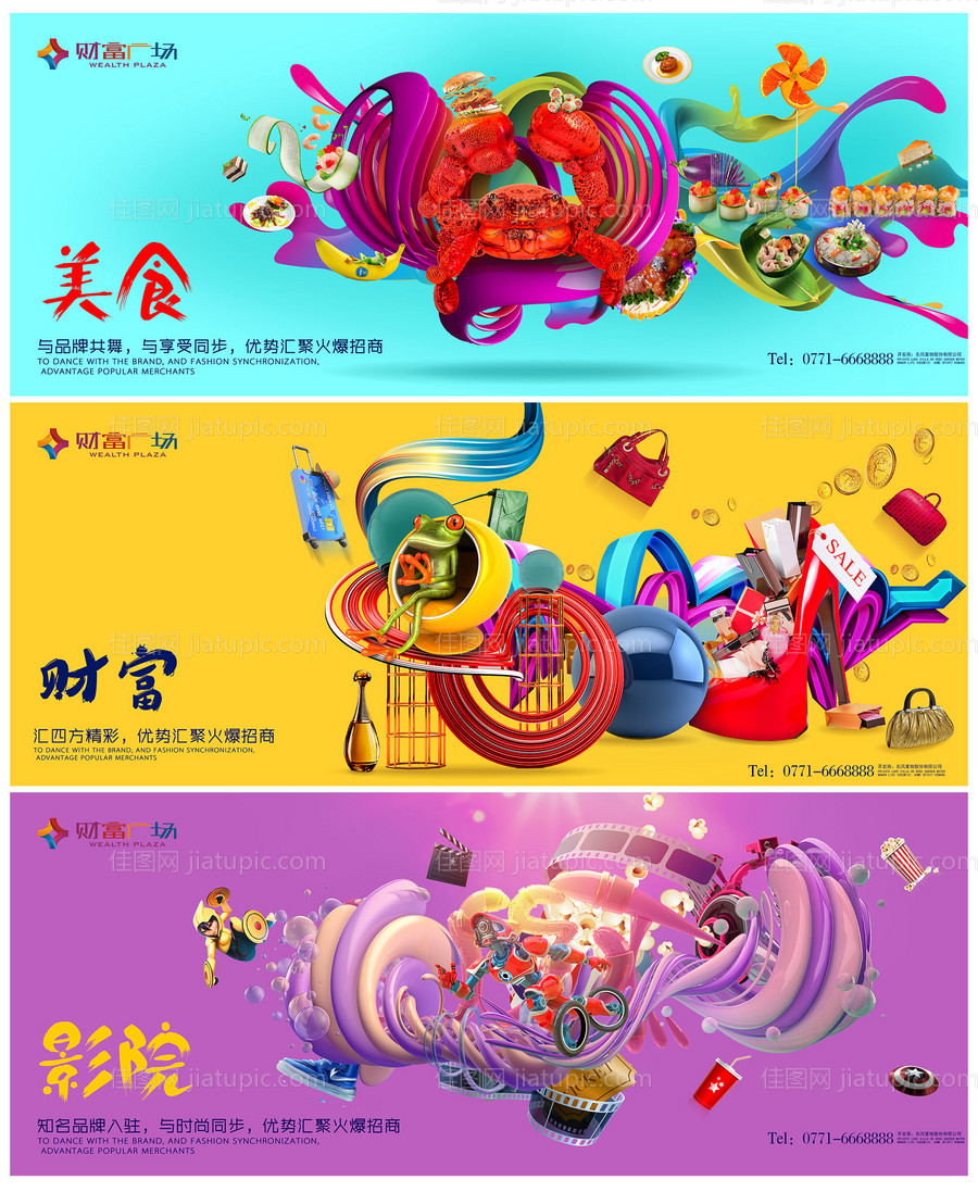 商业地产C4D创意广告展板海报-源文件