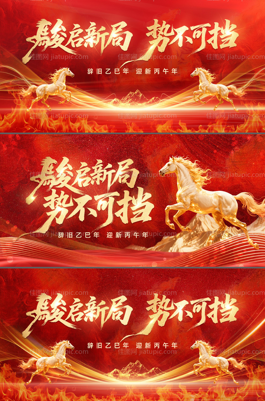 马年红色展板主KV-源文件