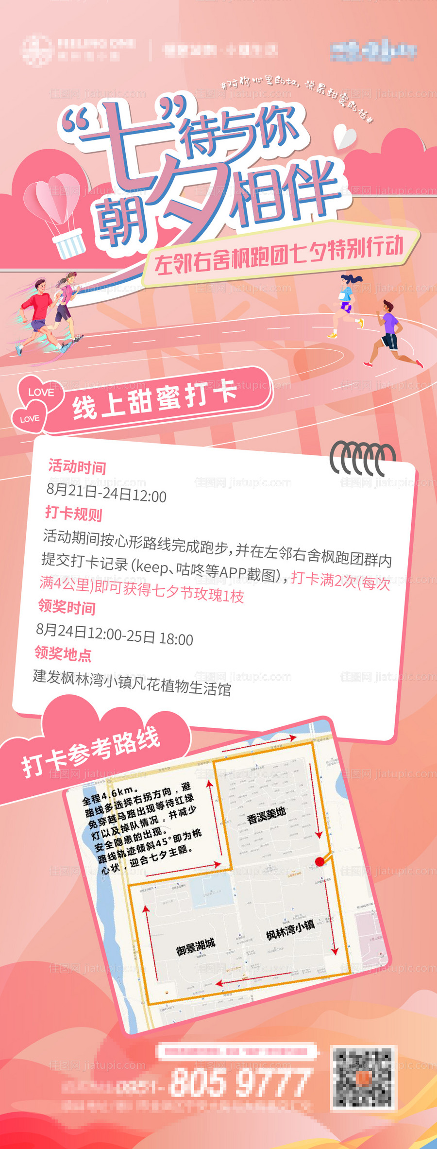 七夕跑步打卡路线微单海报-源文件