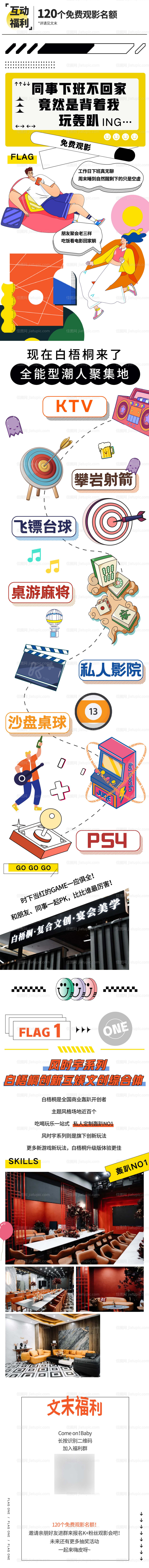 商业地产推文长图-源文件