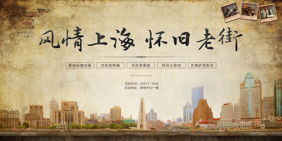 地产风情上海怀旧老街活动背景板-源文件