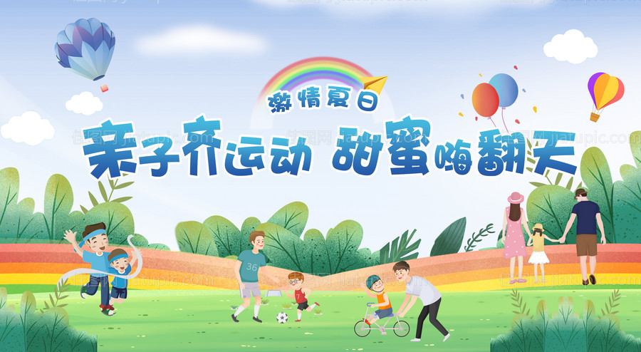 房地产亲子运动会海报-源文件
