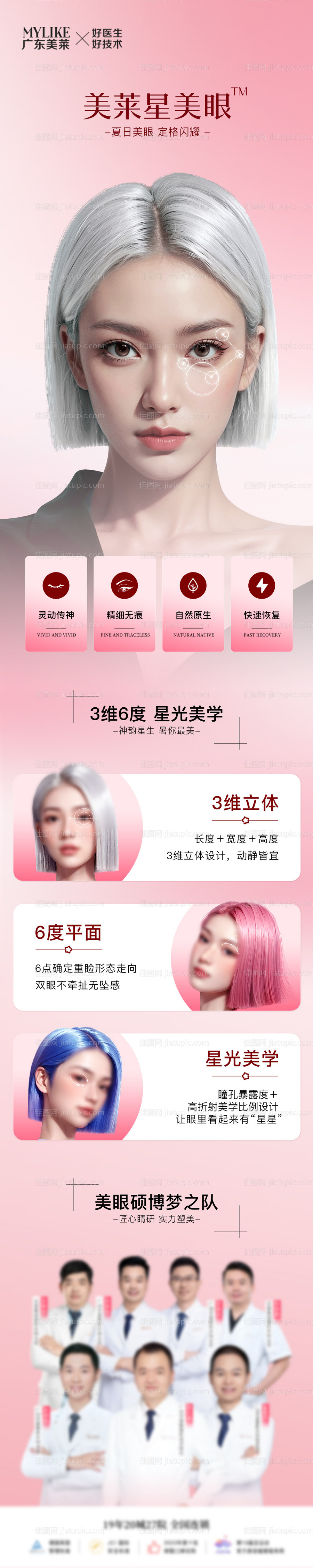 医美星美眼-源文件