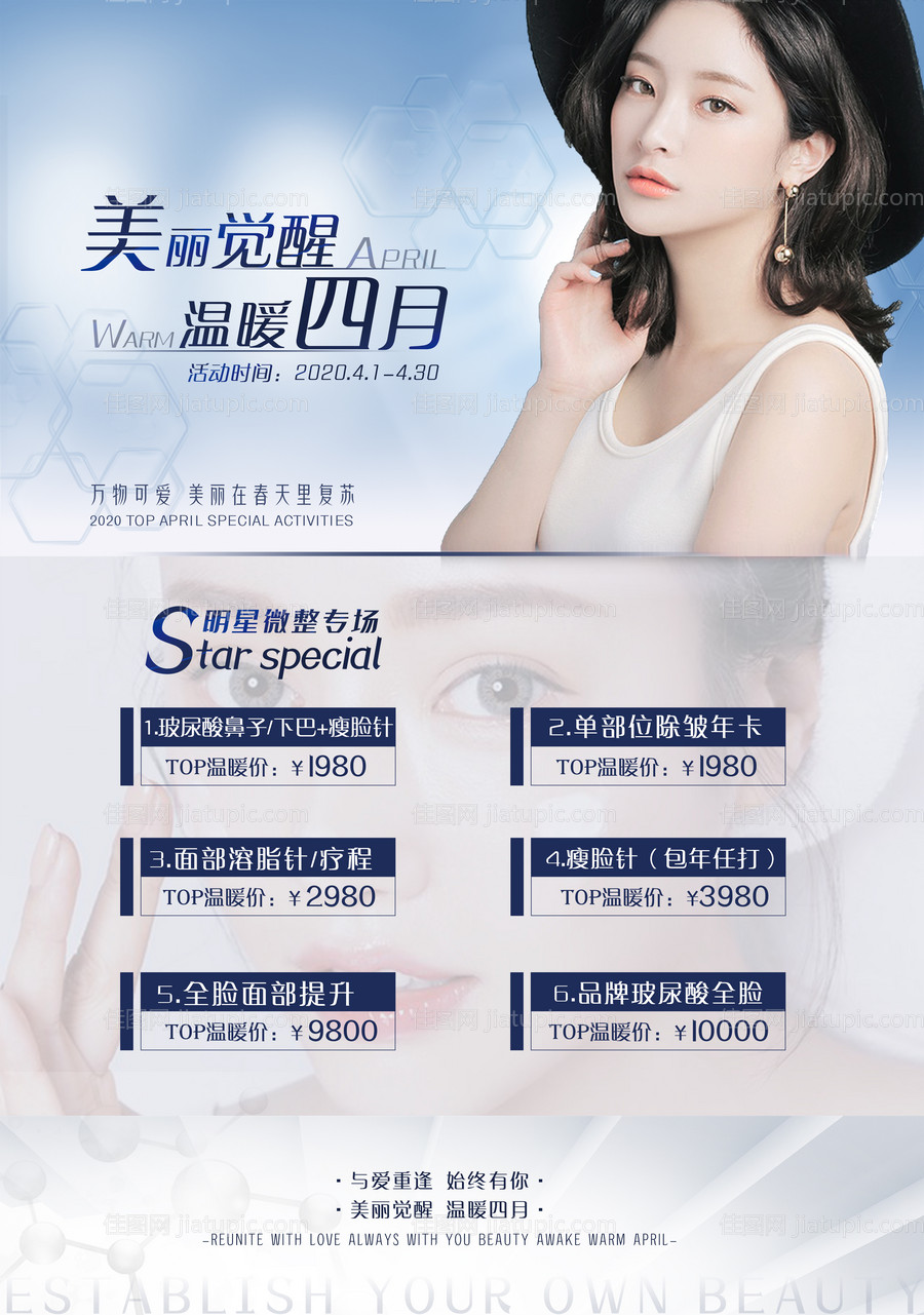 医美整形微整形皮肤活动海报-源文件