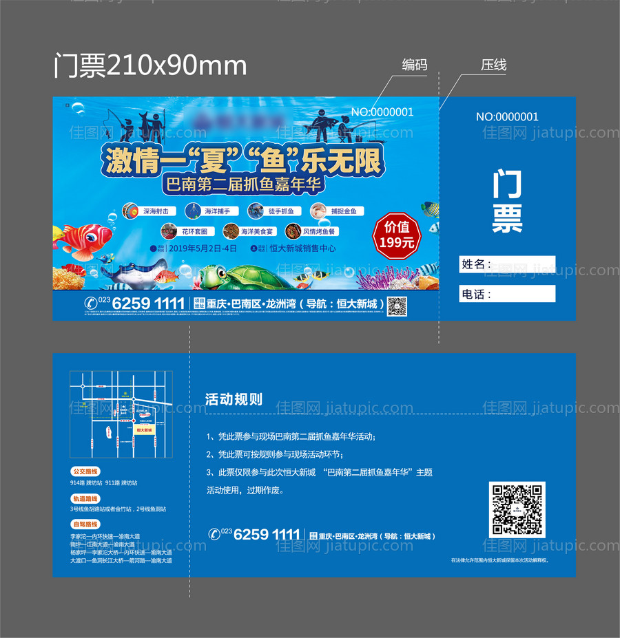 门票-源文件