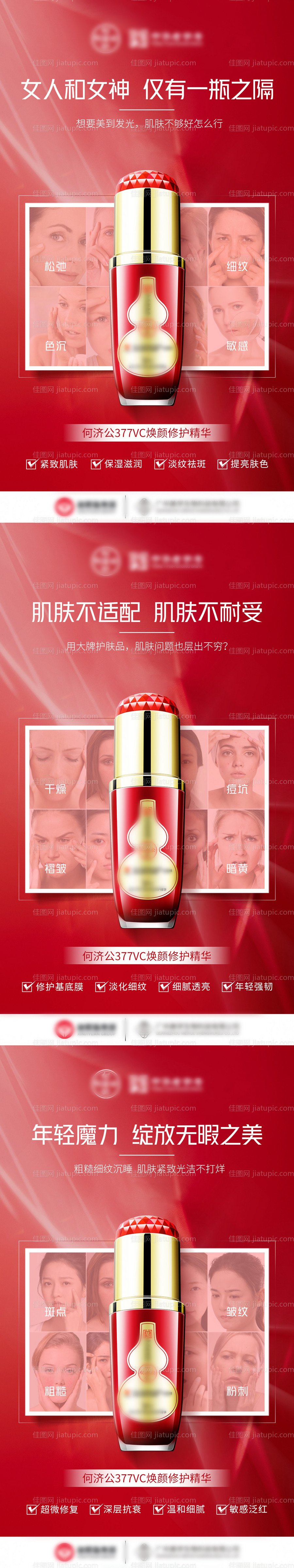 护肤品海报-源文件