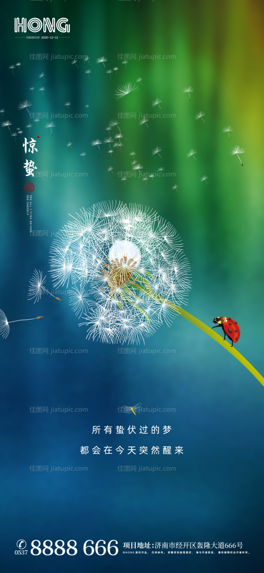 惊蛰节气海报-源文件