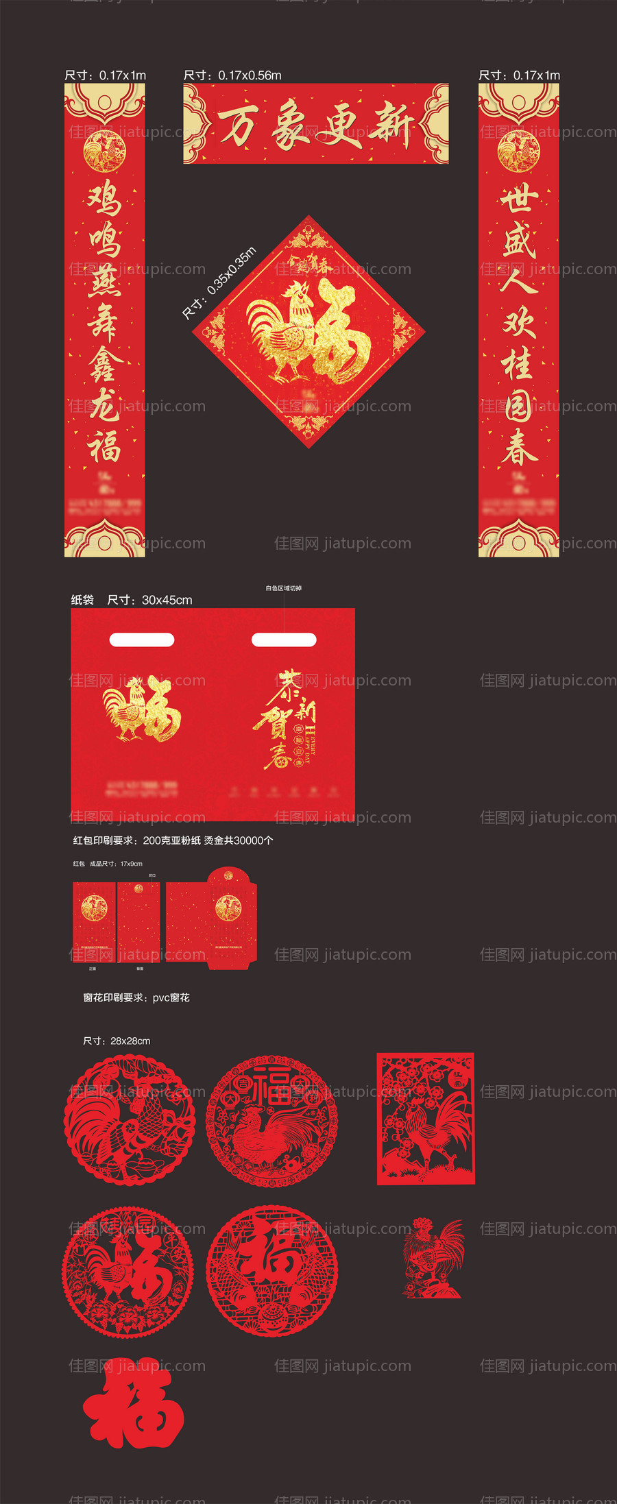 春节对联大礼包-源文件