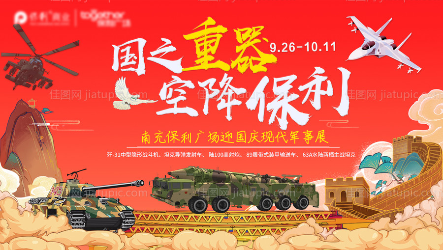 国庆军事展-源文件