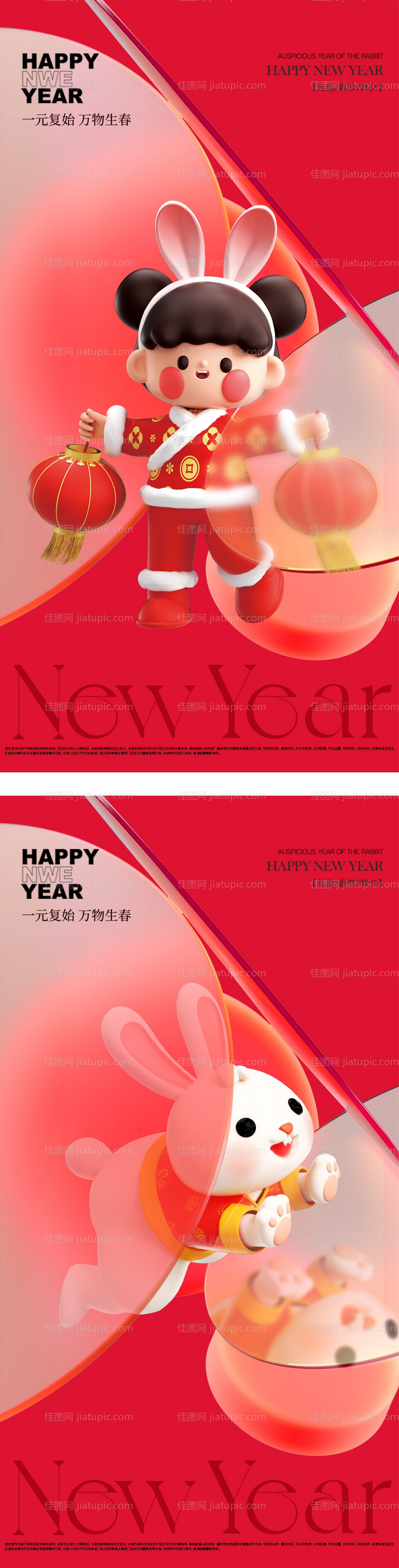 2023元旦兔年春节小年新年地产海报-源文件