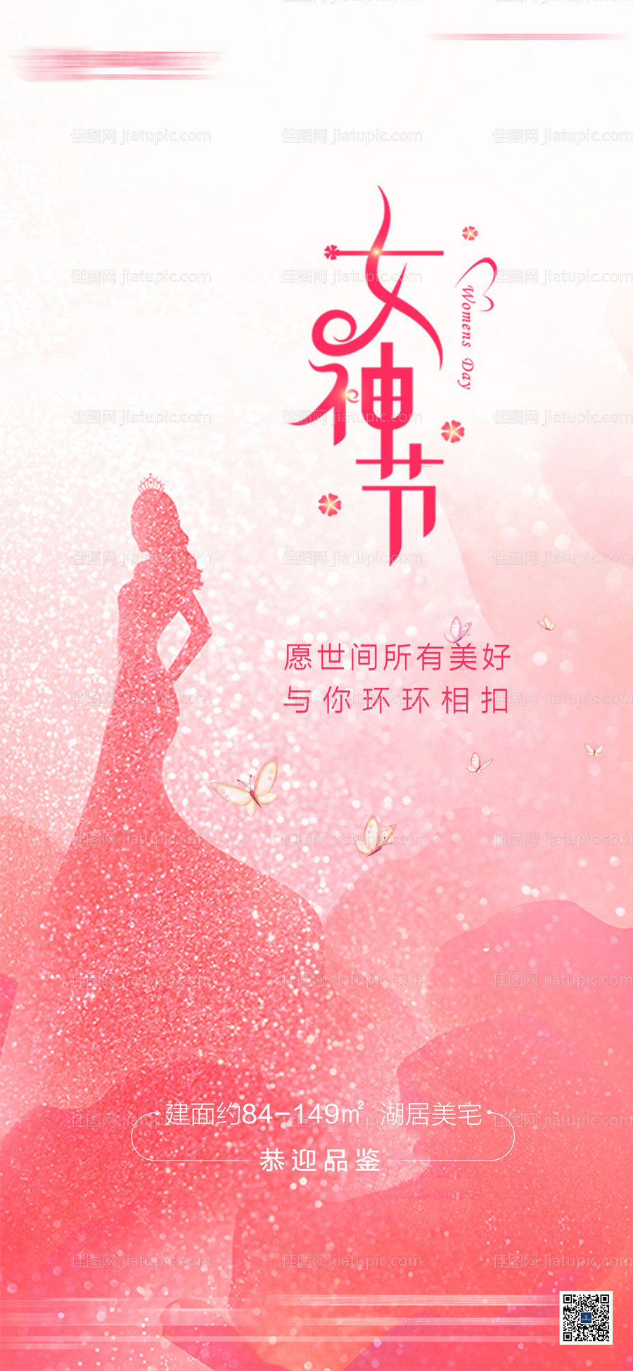 地产女神节海报-源文件