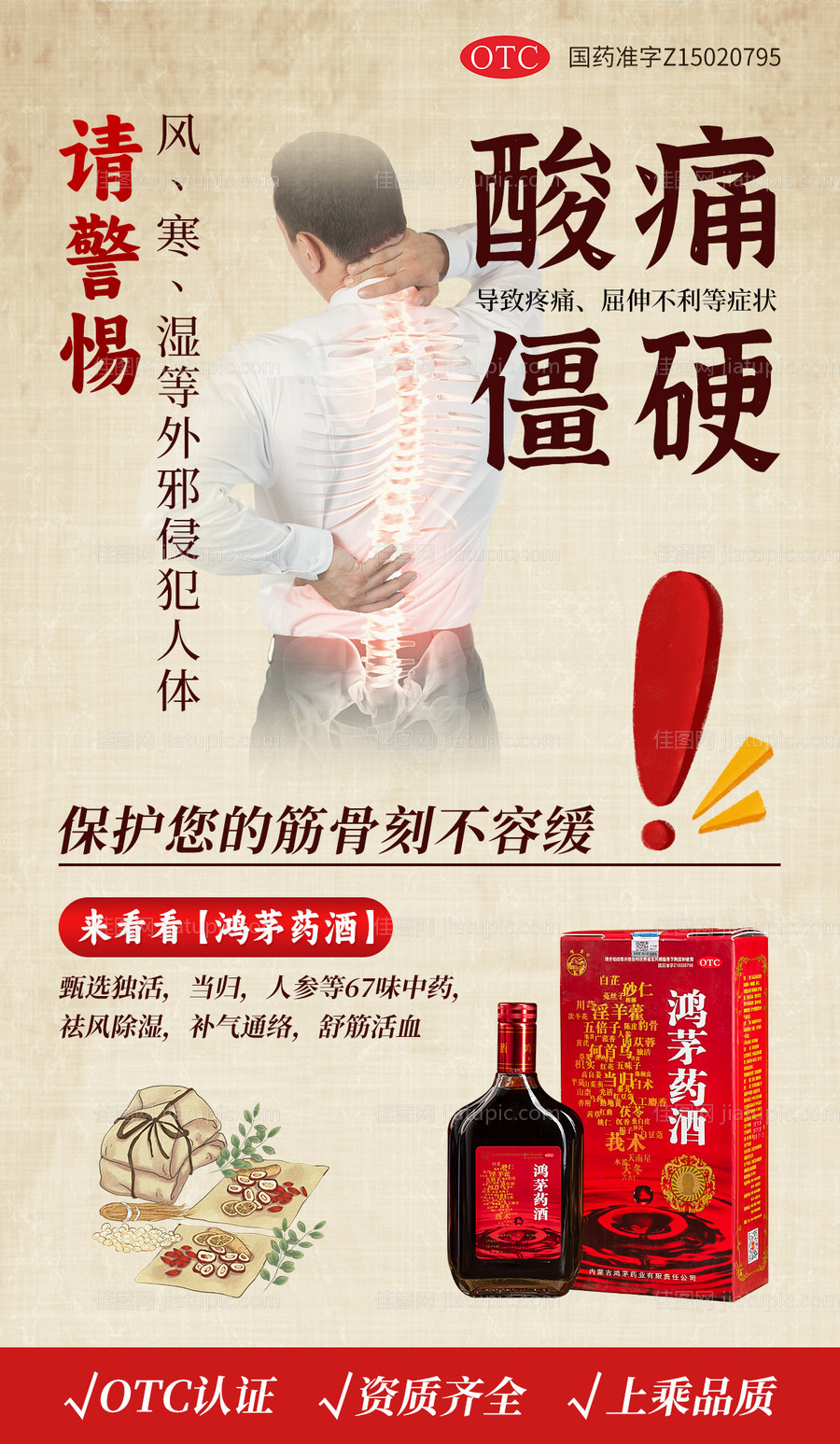 药酒海报-源文件