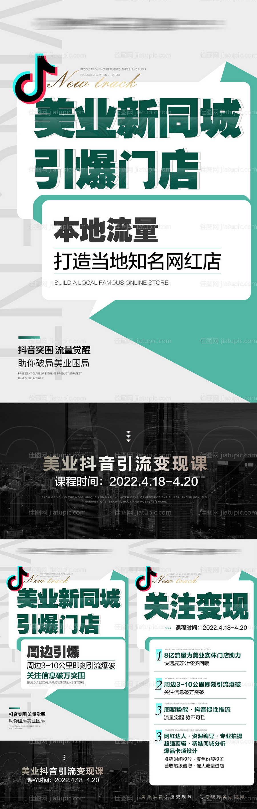 抖音课程造势海报系列-源文件