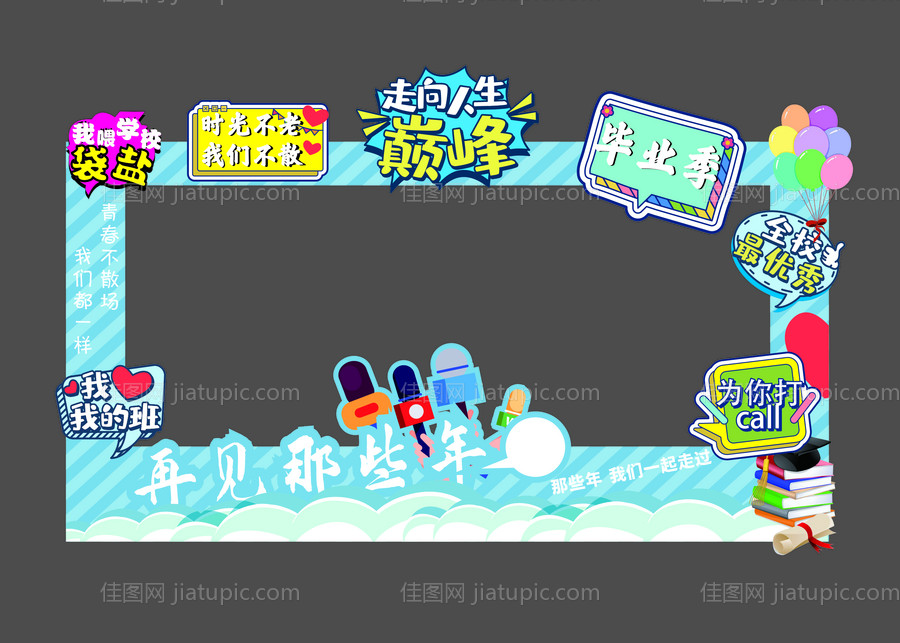 高考毕业季美陈设计-源文件