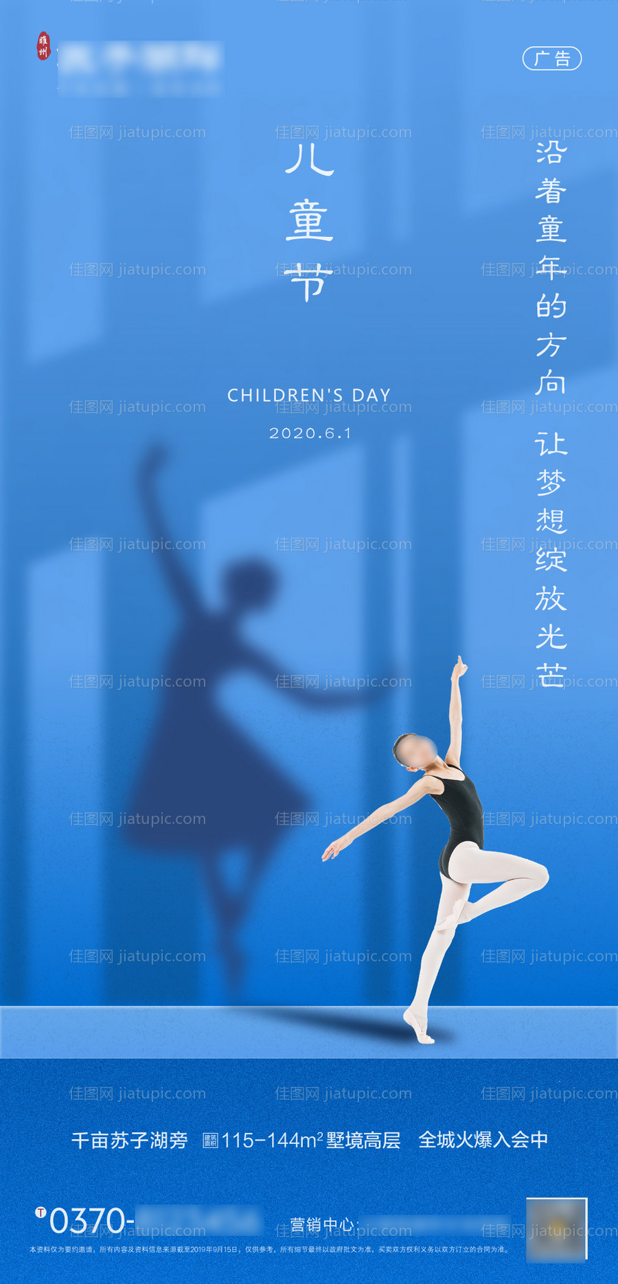 地产六一儿童节海报-源文件