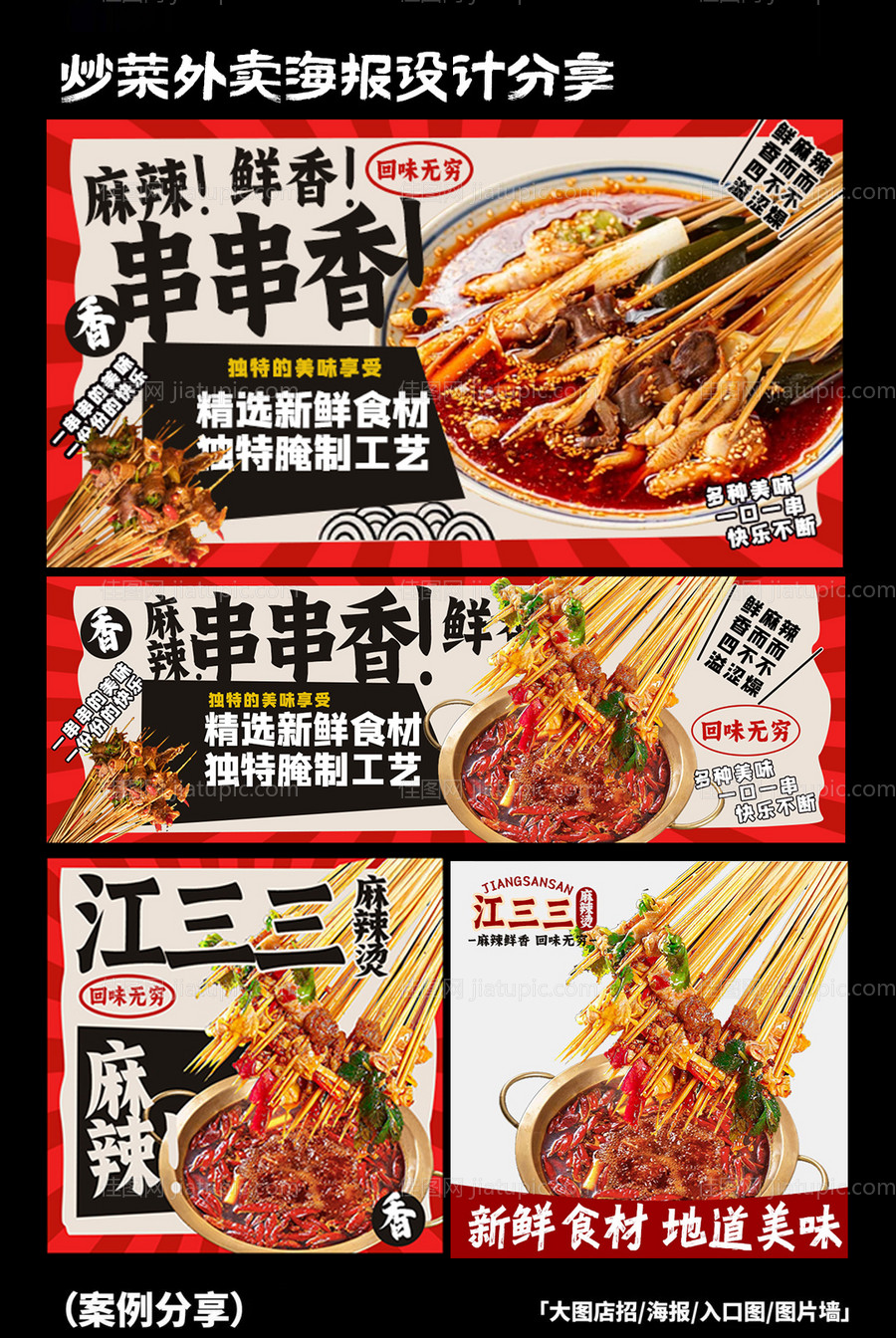 串串火锅麻辣烫米线外卖三件套设计分享-源文件