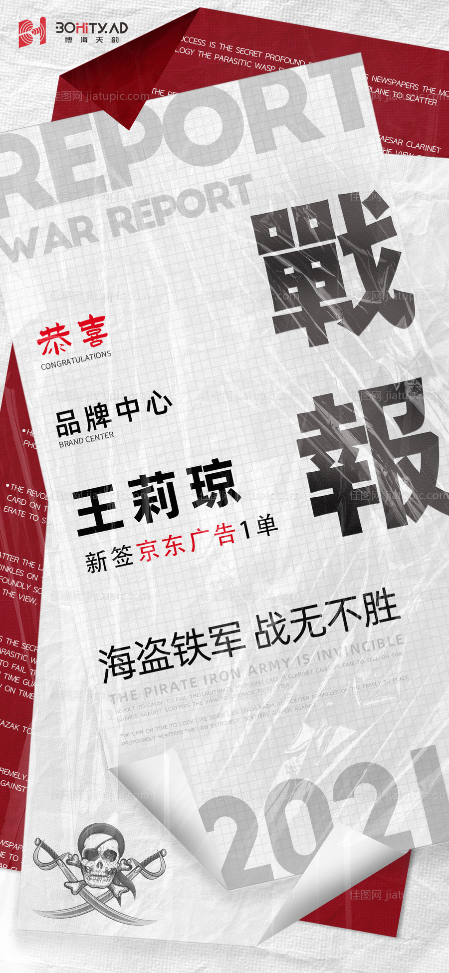 战报喜报海报-源文件