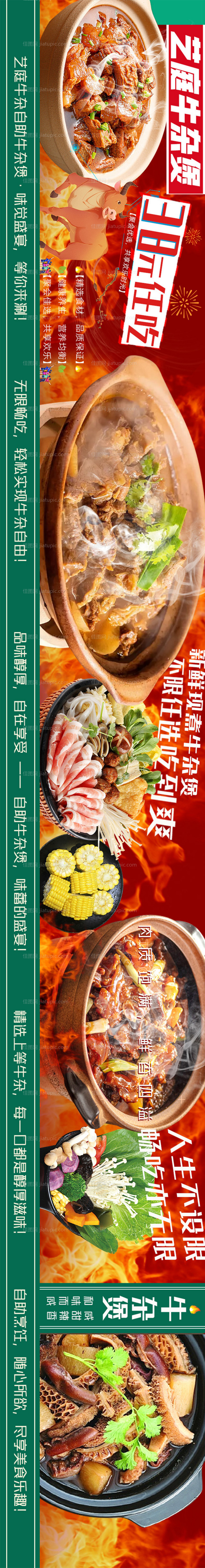 牛杂煲大众点评宣传海报长图（含字体）-源文件