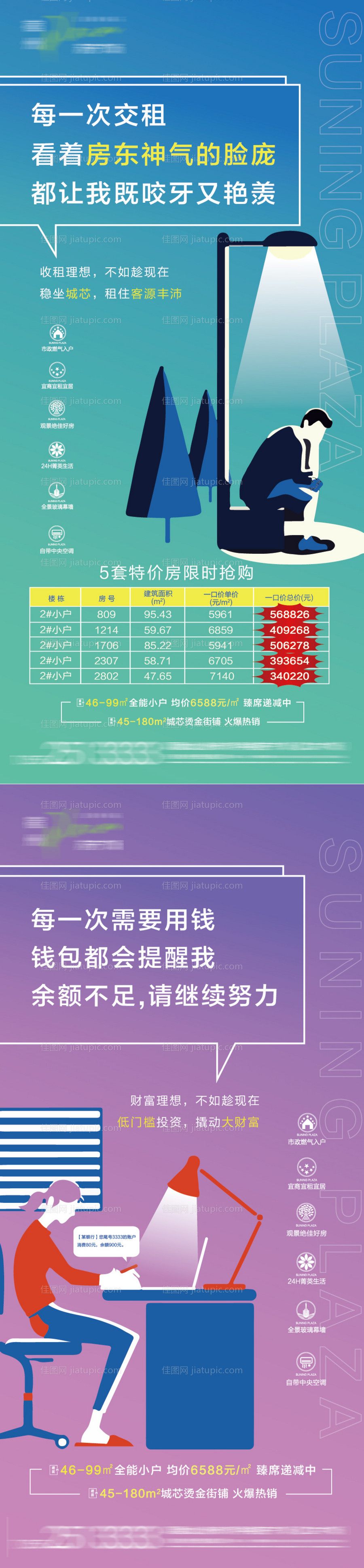 soho小户公寓特价房海报-源文件