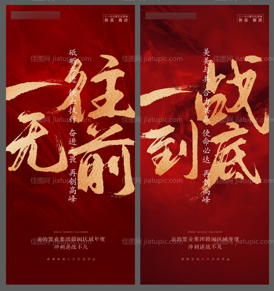 地产年度冲刺系列海报-源文件