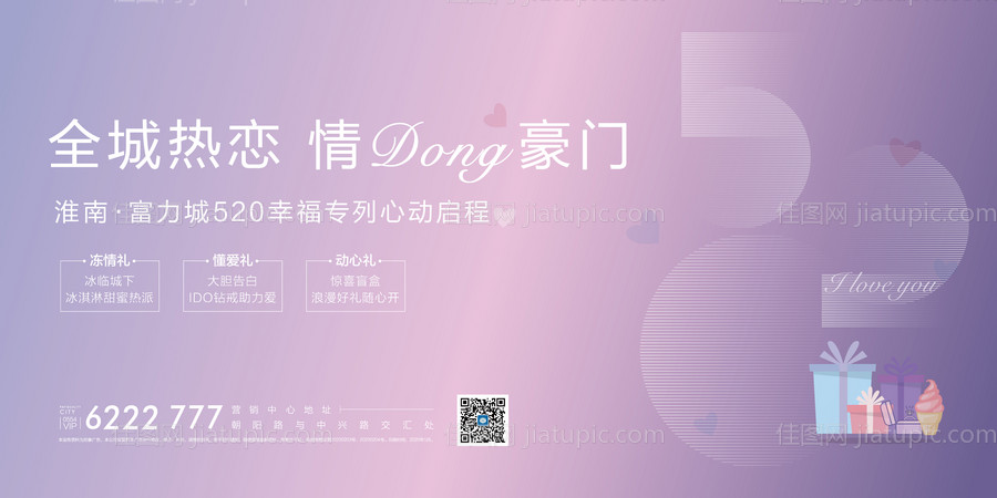 情人节 520-源文件