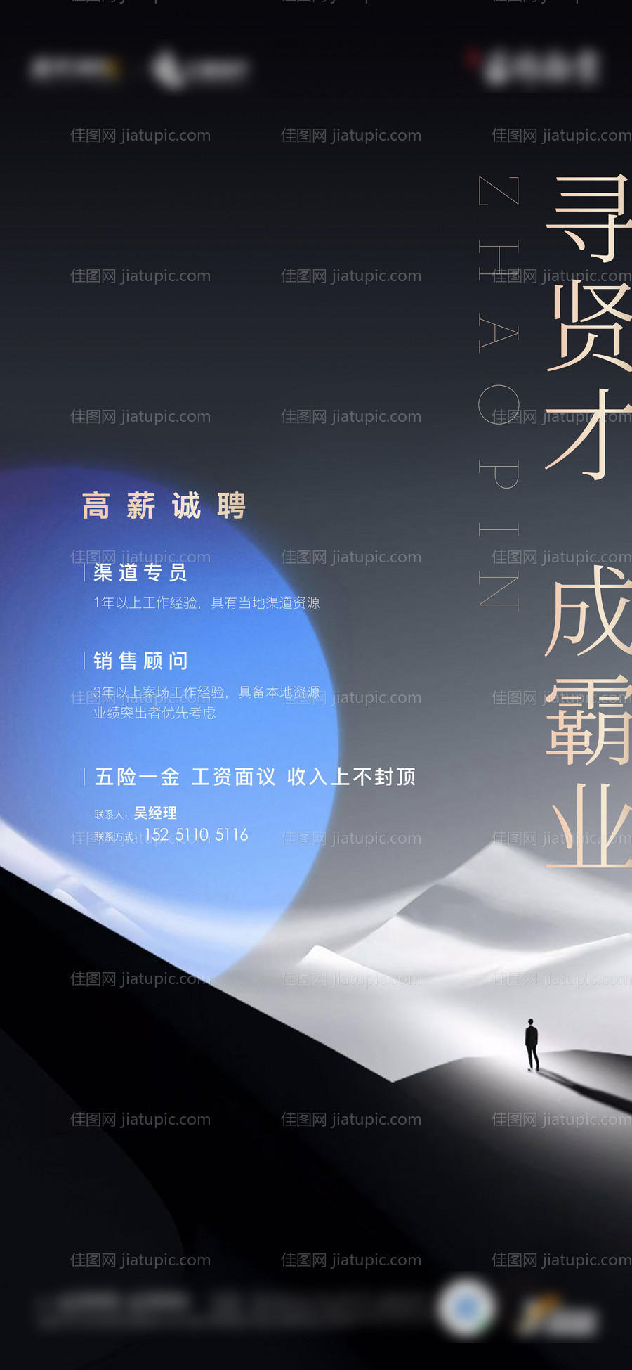 房地产招聘海报-源文件