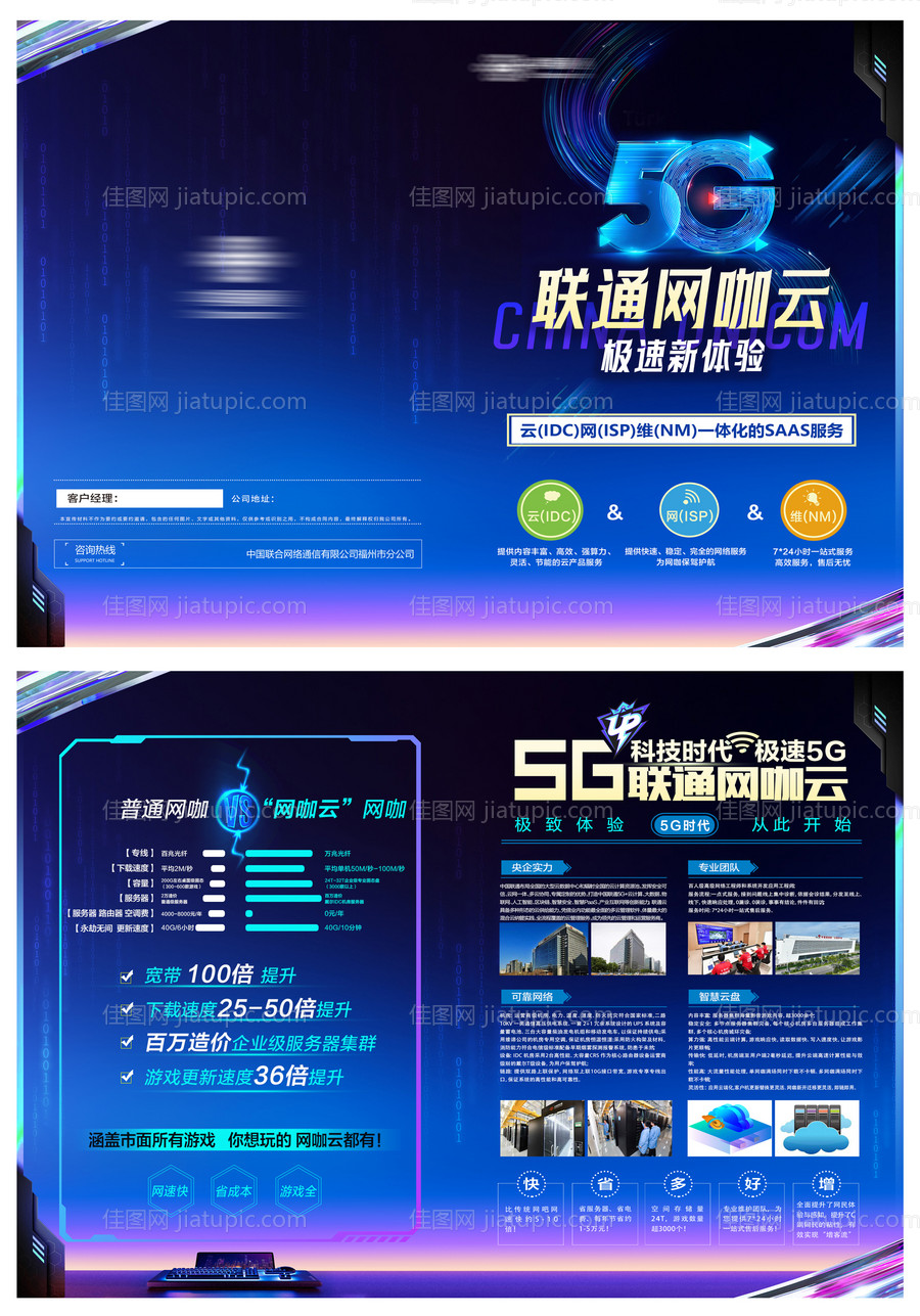 5G科技通讯二折页-源文件