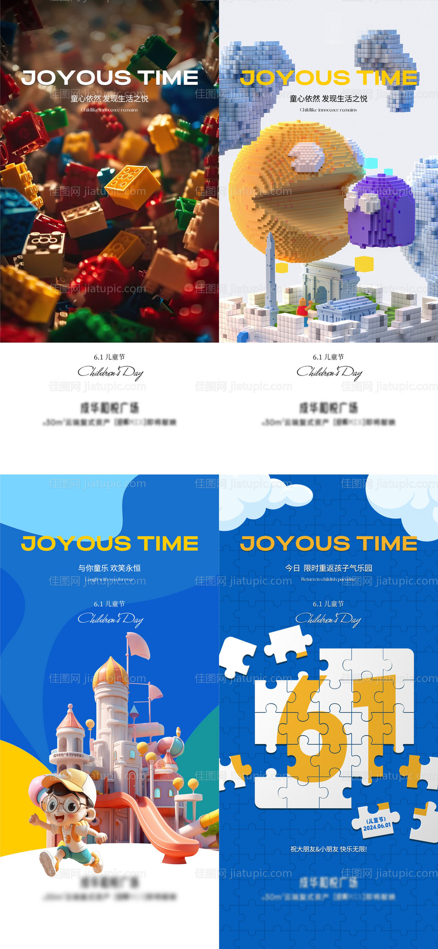 儿童节海报-源文件
