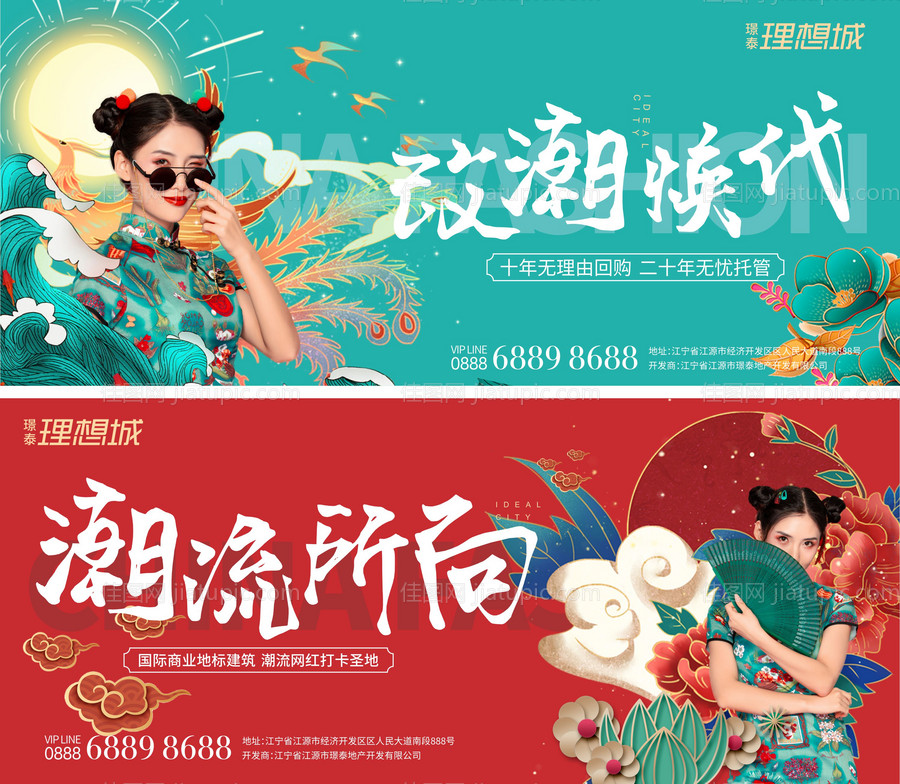 国潮商业地产展板kv提案稿-源文件