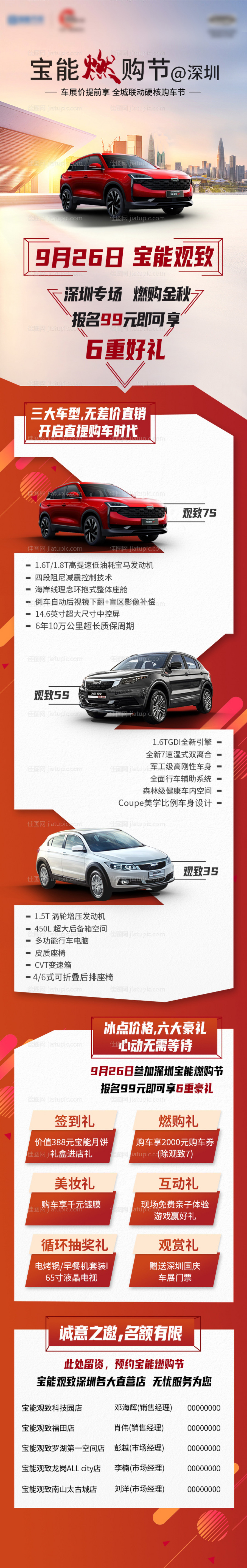 汽车活动长图海报-源文件