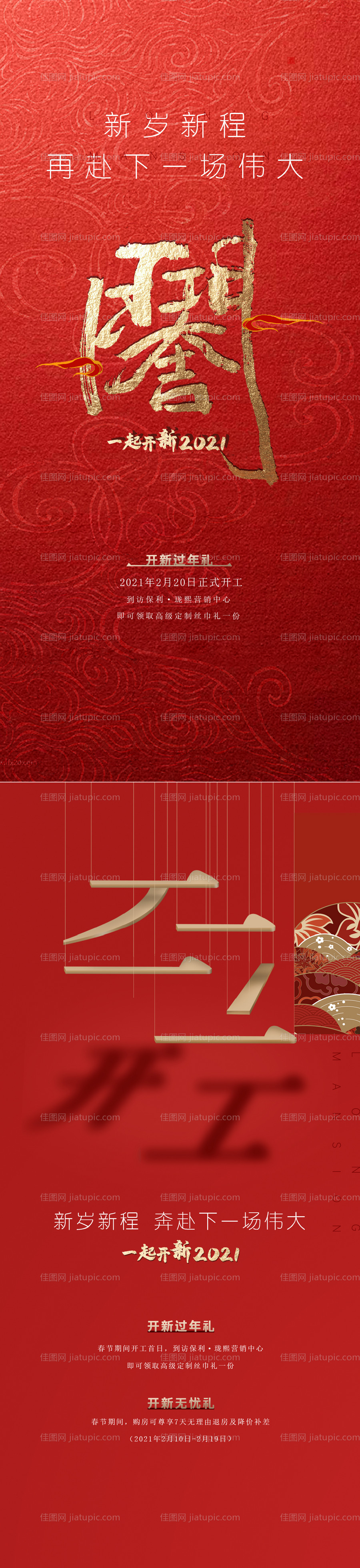 地产开工海报-源文件