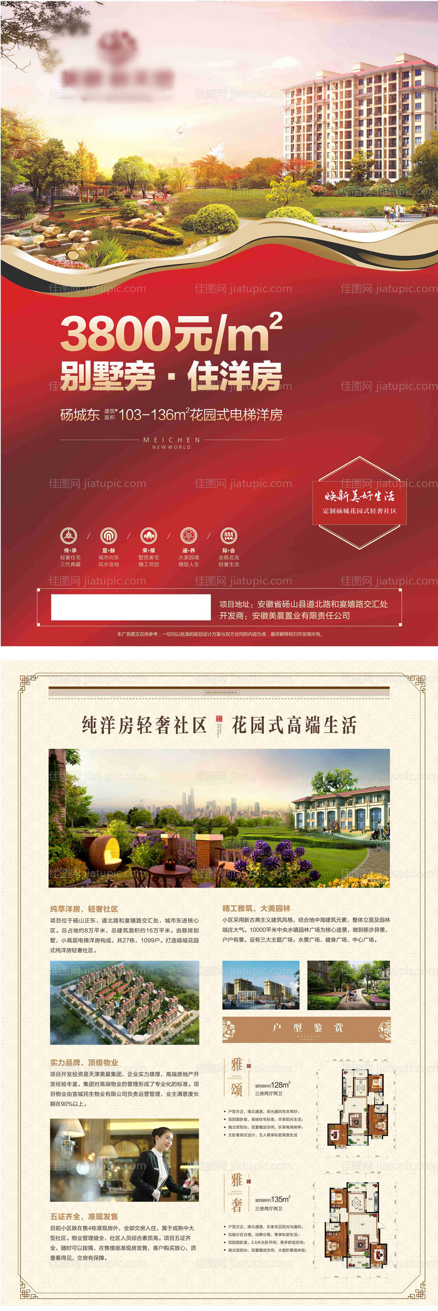 地产特惠宣传DM单页-源文件